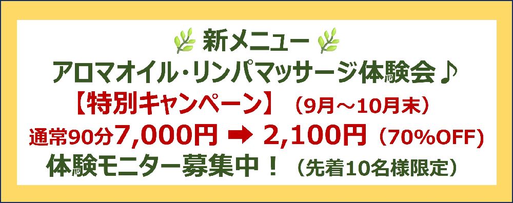 特別キャンペーン